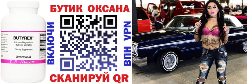 Бутират бутик  цена наркотик  Магас 