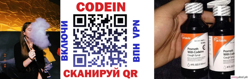 Кодеин напиток Lean (лин)  Магас 